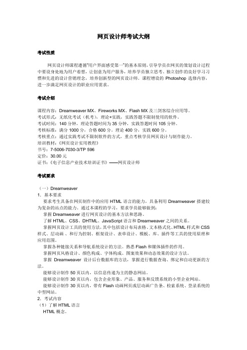 网页设计师考试大纲