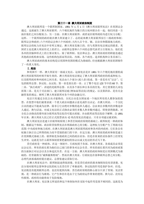 《英语国家概况》- Chapter 31 Government and Politics