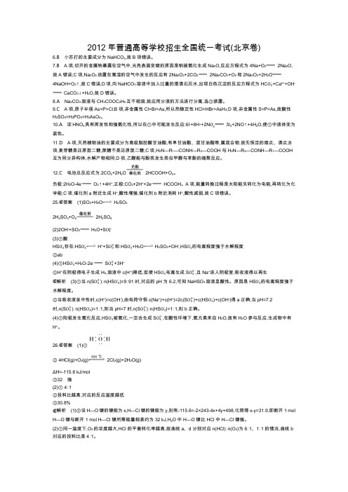 2012年普通高等学校招生全国统一考试(答案)