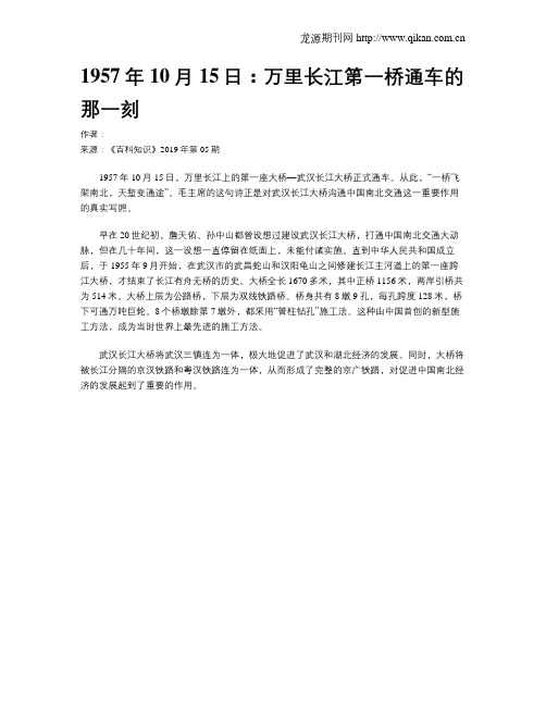 1957年10月15日：万里长江第一桥通车的那一刻
