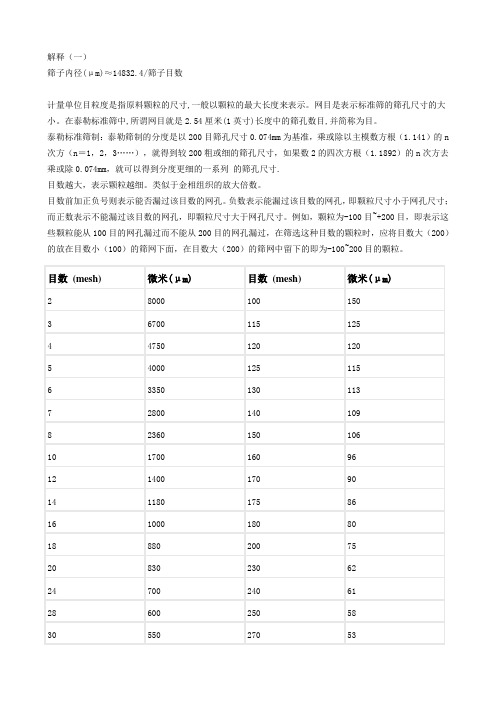 目与微米的换算关系