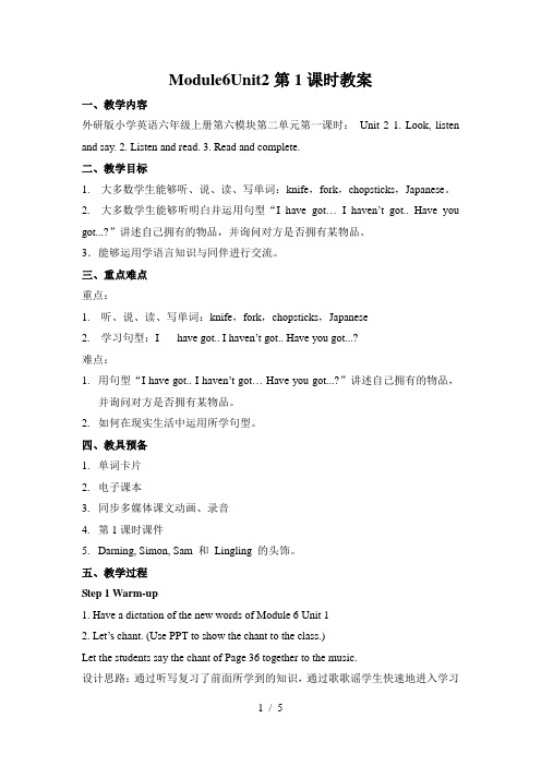 Module6Unit2第1课时教案