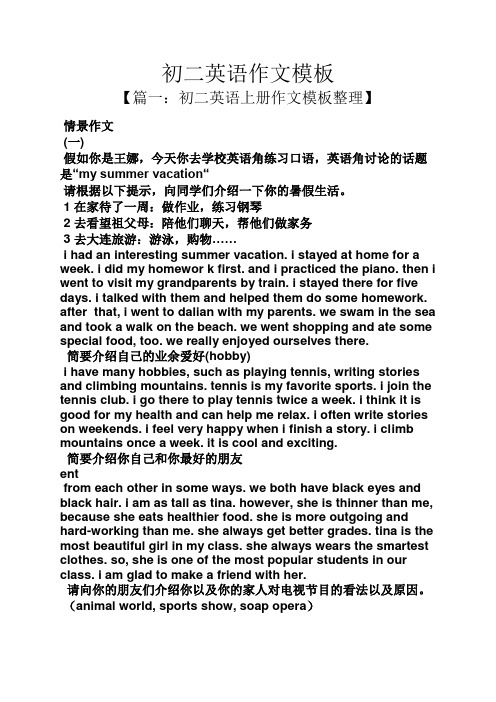 初二作文之初二英语作文模板