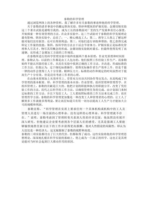 泰勒的科学管理