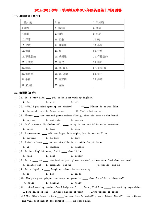 福建省宁化城东中学八年级英语下学期第十周周练试题(无答案) 仁爱版