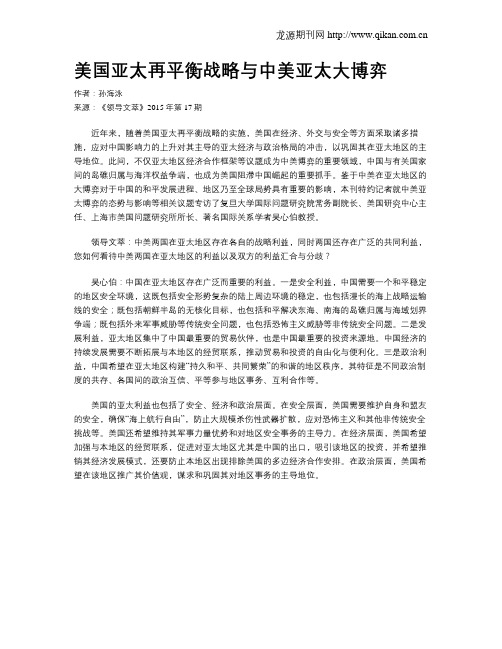 美国亚太再平衡战略与中美亚太大博弈