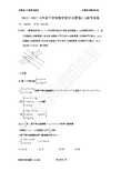 2016-2017七年级下学期数学期末点题卷二参考答案.