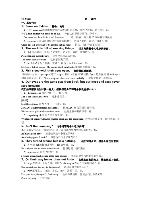 (译林版)7B Unit5知识点整理