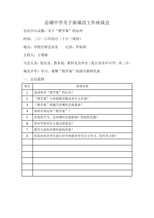 教师座谈会提纲