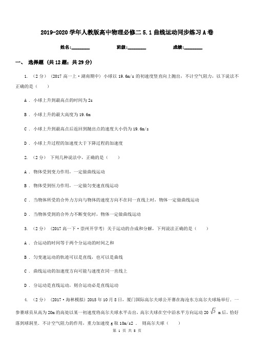 2019-2020学年人教版高中物理必修二5.1曲线运动同步练习A卷
