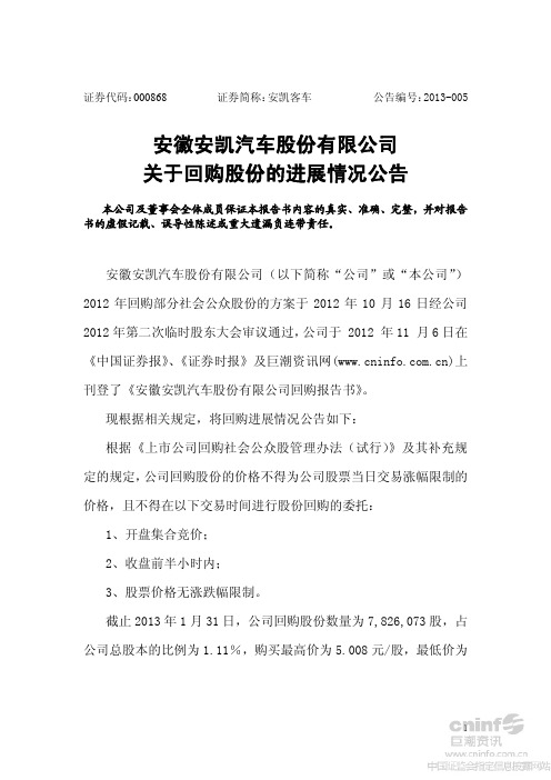 回购股份的进展情况公告