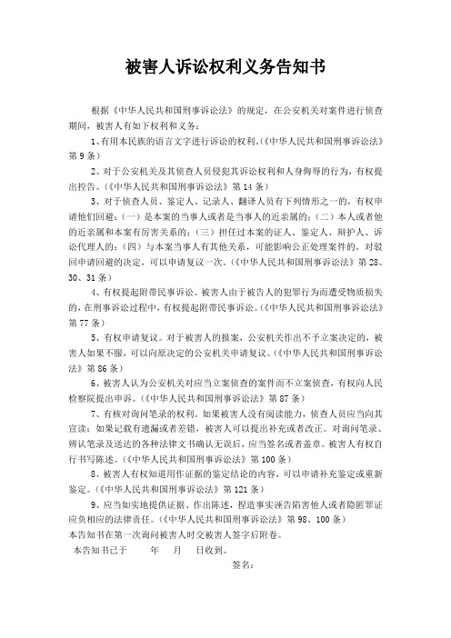 被害人诉讼权利义务告知书2