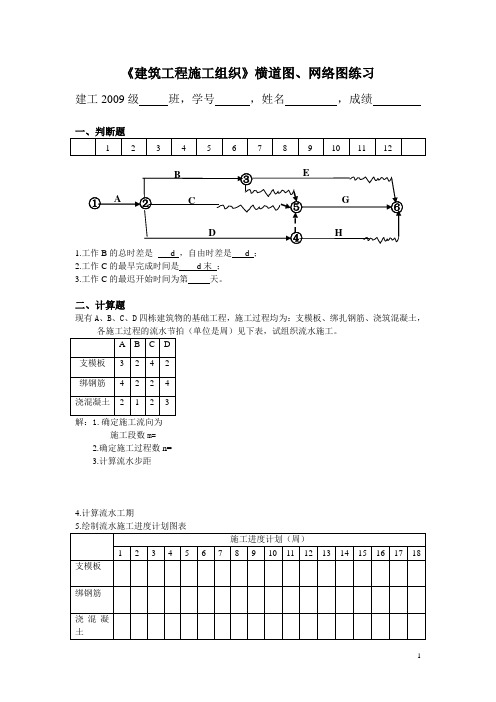 横道网络图练习
