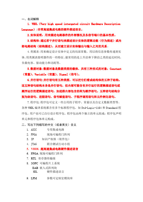 VHDL 简单复习题