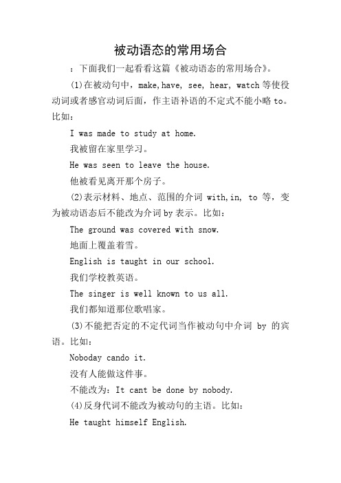 被动语态的常用场合