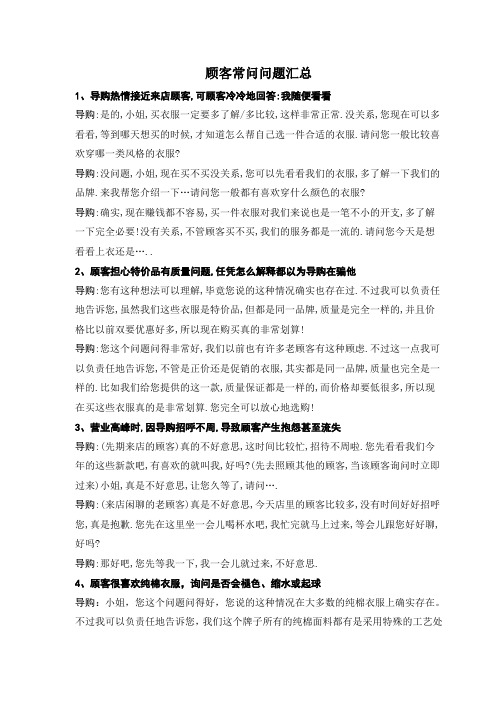 顾客常问问题汇总(全)