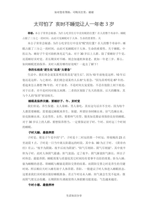 太可怕了 亥时不睡觉让人一年老3岁