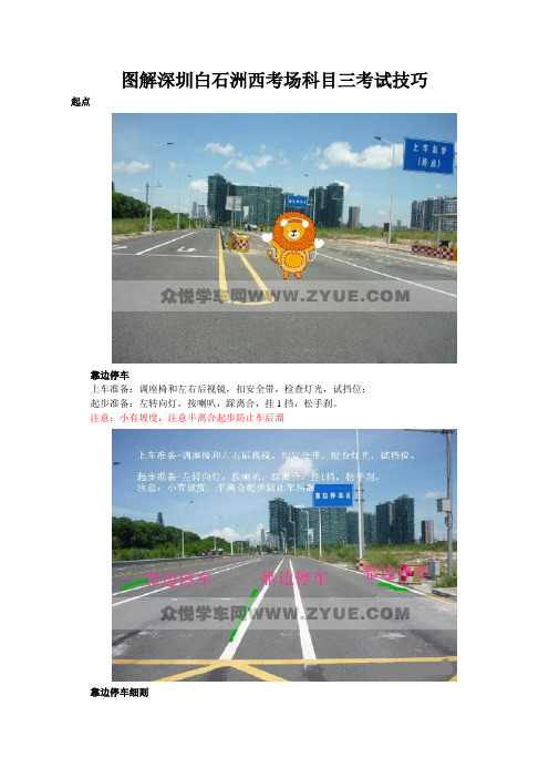 白石洲考场科目三考试技巧图文并茂