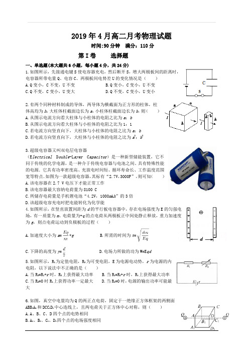 湖北省黄冈市某校2018-2019高二4月月考物理试卷含答案
