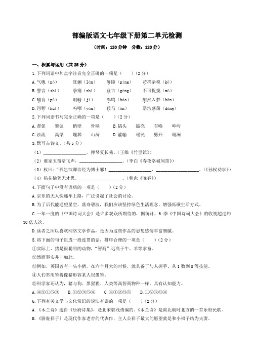 2022-2023学年人教部编版七年级语文下册第二单元测试卷含答案