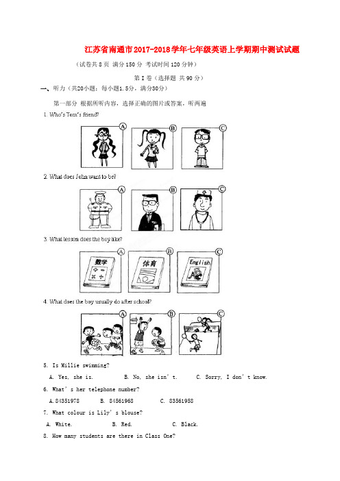 江苏省南通市2017-2018学年七年级第一学期期中测试英语试卷