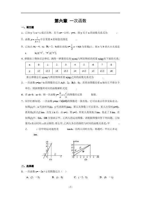 第六章 一次函数辅导