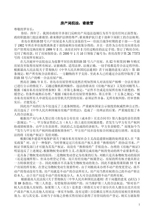 房产局犯法,谁敢管-青岛·传媒论坛