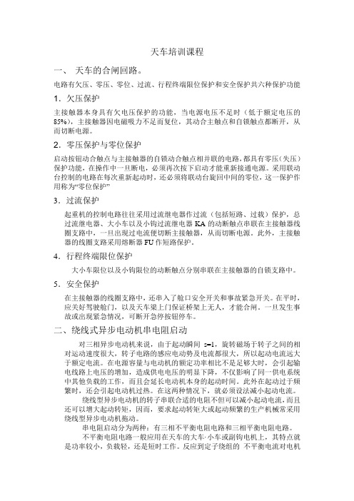 天车培训课程