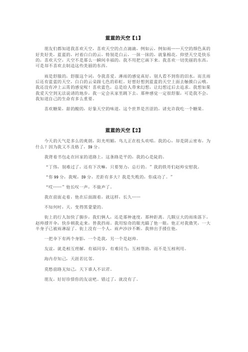 蓝蓝的天空作文
