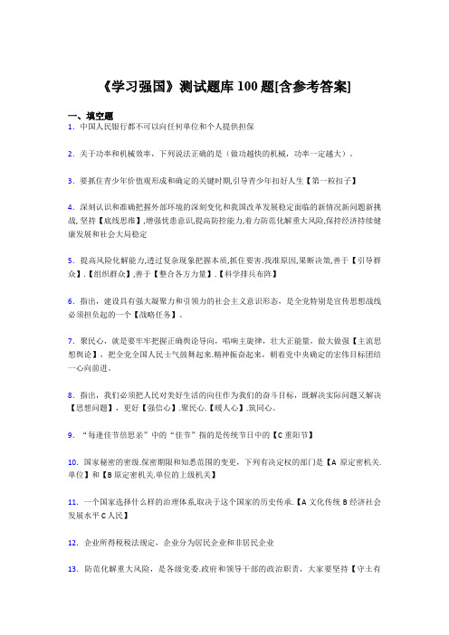 《学习强国》考试题库100题ECI【含答案】