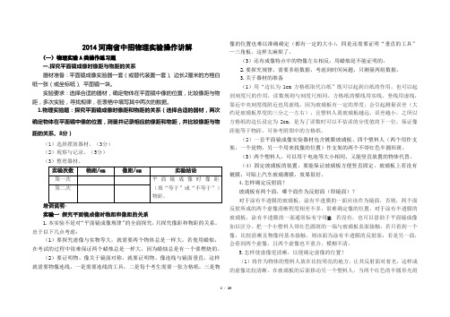 2014河南物理中招实验操作考试试题讲解
