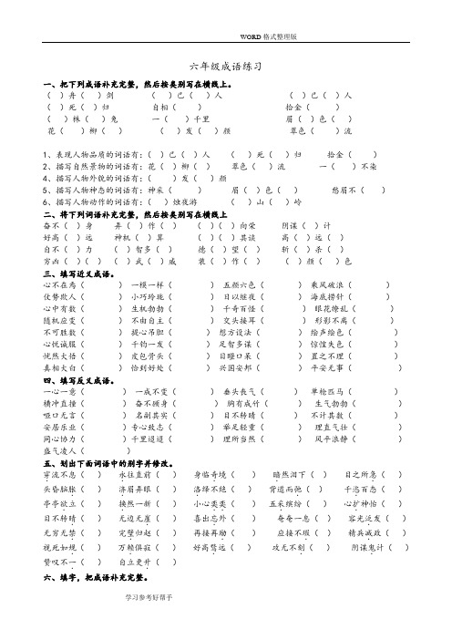 小学成语专项训练试题和答案解析