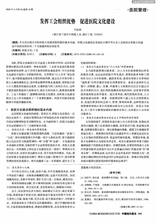 发挥工会组织优势 促进医院文化建设