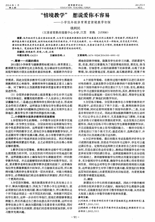 “情境教学”想说爱你不容易——小学低年级体育课堂情境教学初探