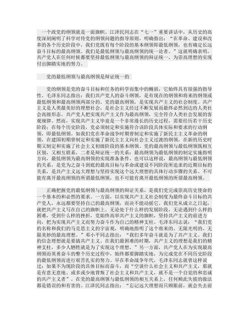党的最高和最低纲领