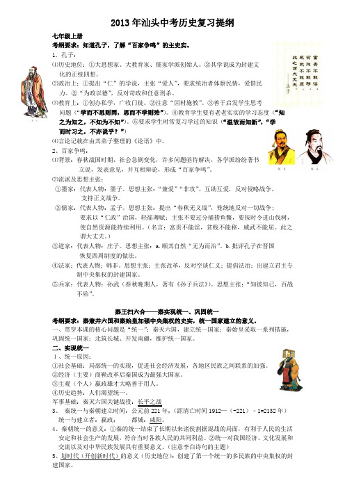 2013年汕头中考历史复习提纲