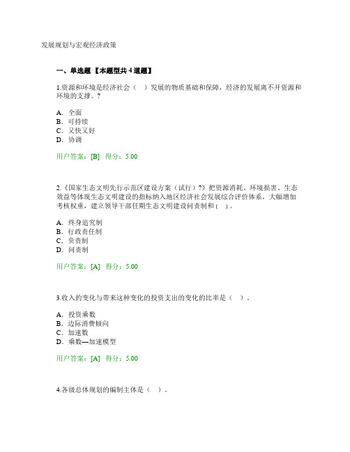 咨询工程师发展规划与宏观经济政策试卷及答案