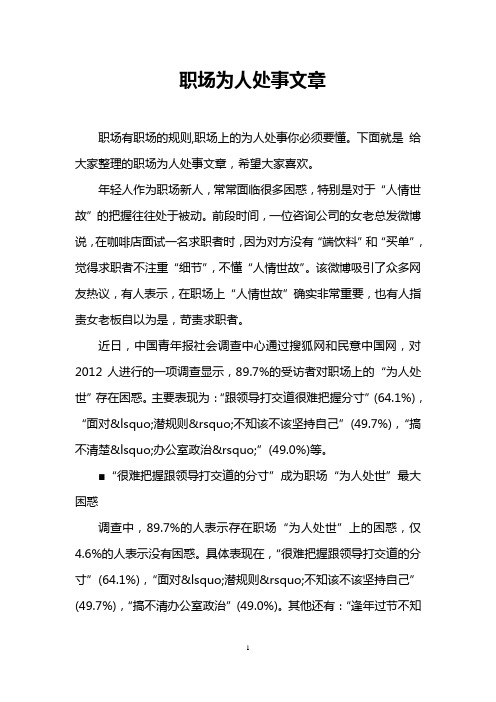 职场为人处事文章
