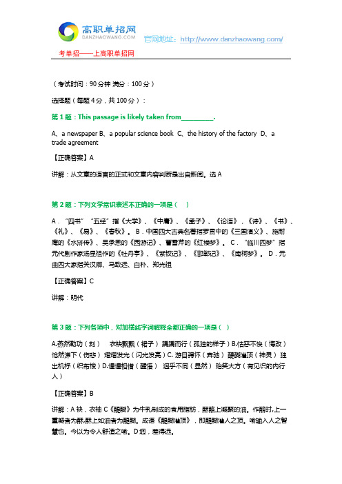 2016泸州职业技术学院高职单招测试题(含答案解析)