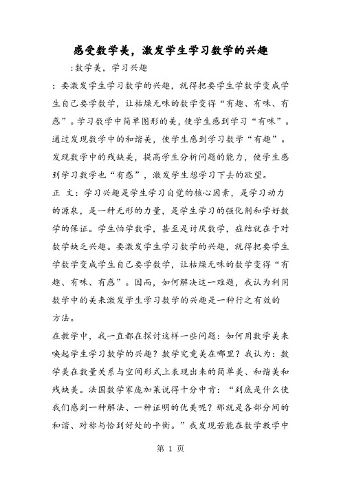 感受数学美,激发学生学习数学的兴趣