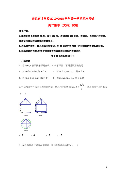 安徽省滁州市定远县育才学校2017_2018学年高二数学上学期期末考试试题文20180612036
