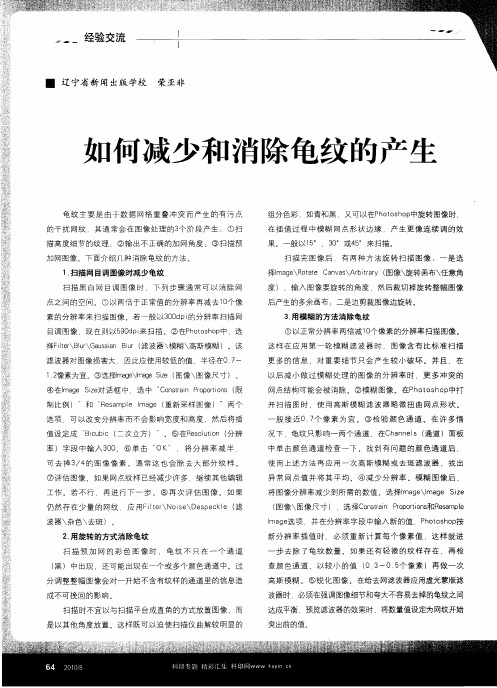 如何减少和消除龟纹的产生