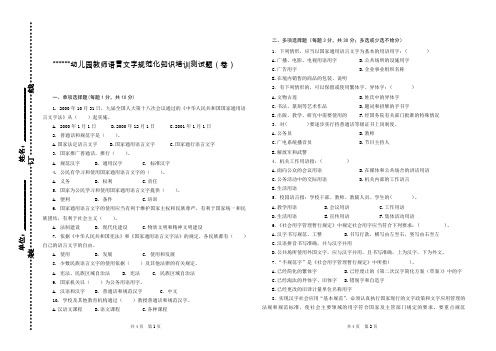 幼儿园教师语言文字规范化知识培训测试题(卷)2