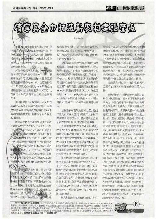 靖宇县全力打造新农村建设亮点