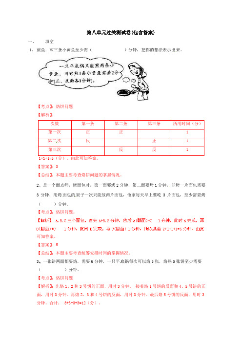 【三套试卷】小学四年级数学下册第八单元精品测试题(带答案)(1)