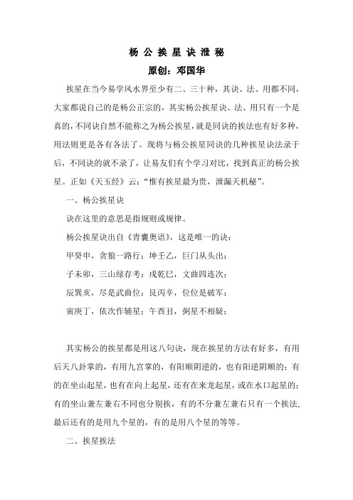 杨公挨星诀泄秘
