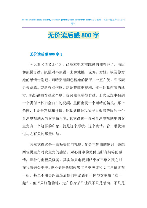 无价读后感800字