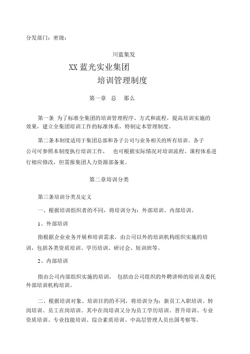 蓝光集团培训管理制度房地产培训体系打造