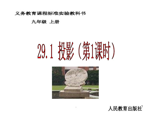 九年级下册数学投影1PPT课件