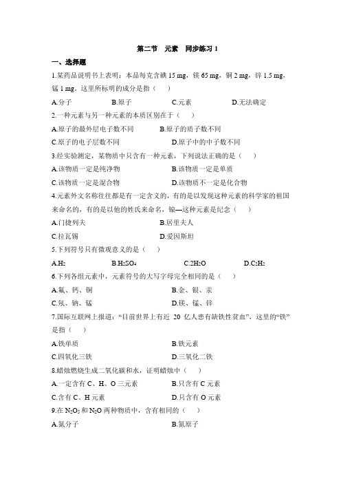 鲁教版化学八年级《元素》同步练习